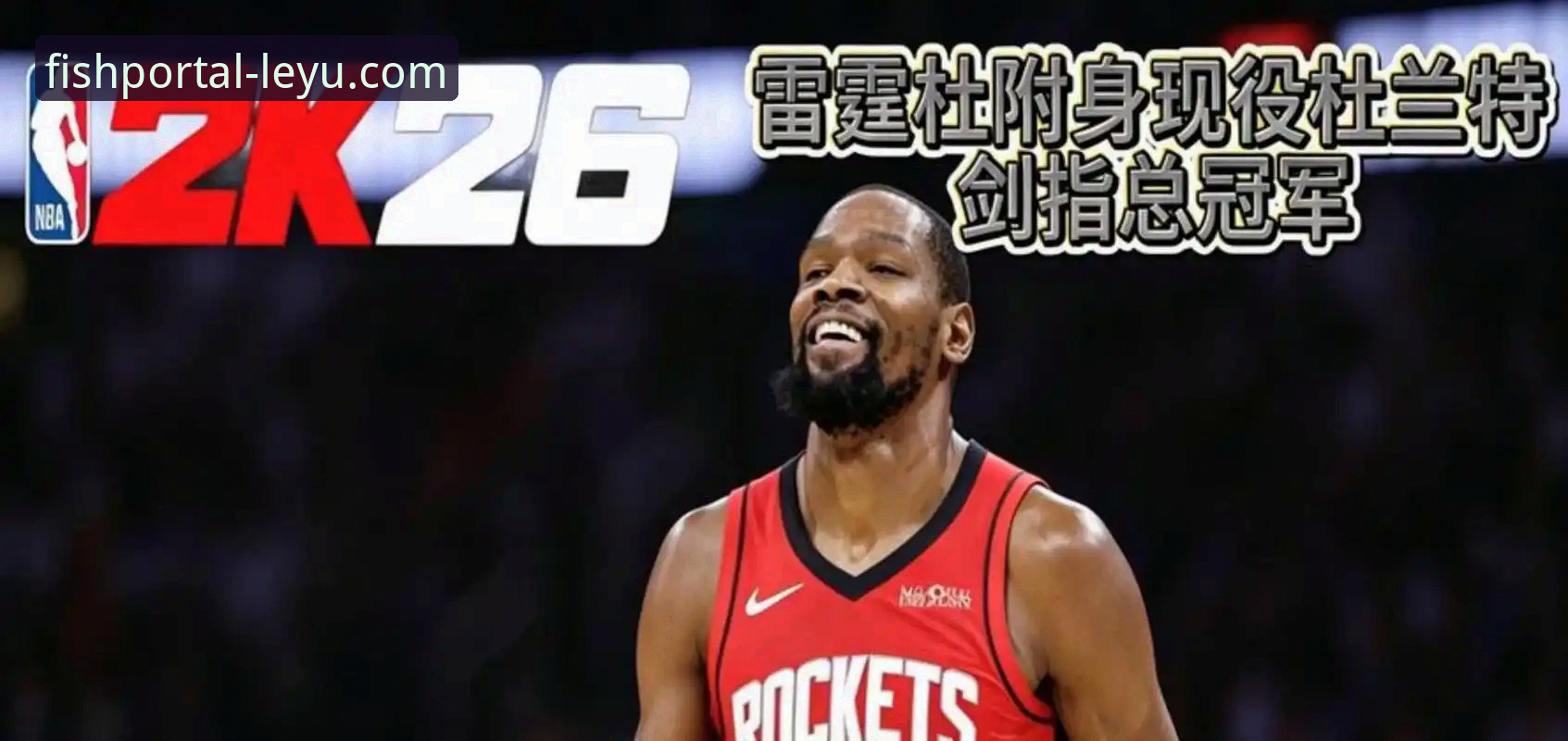 3个关键转折点解析火箭大胜尼克斯：杜兰特27分6板8助引领3连胜